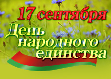 Уважаемые работники, дорогие ветераны Белорусской железной дороги!