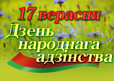 Паважаныя работнікі, дарагія ветэраны Беларускай чыгункі!