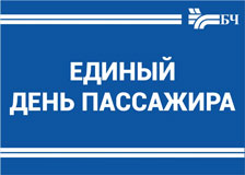 4 июля 2024 года на Белорусской железной дороге пройдет «Единый день пассажира» в формате прямой телефонной линии