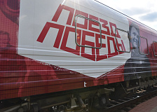 Передвижной музей «Поезд Победы» принимает посетителей на железнодорожной станции Волковыск