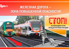 Белорусская железная дорога призывает граждан быть предельно внимательными на объектах железнодорожной инфраструктуры
