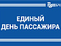 4 июля 2024 года на Белорусской железной дороге пройдет «Единый день пассажира» в формате прямой телефонной линии